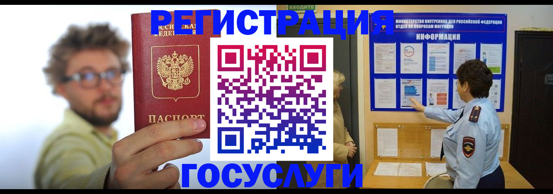 временная регистрация собственник в Байкальске