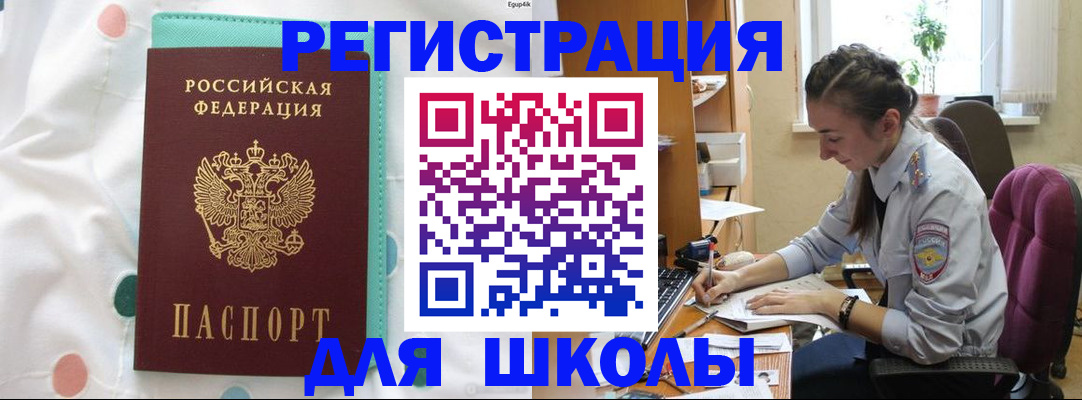 миграционный учет в Байкальске