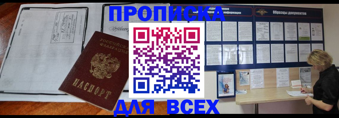 прописка поиск в Байкальске