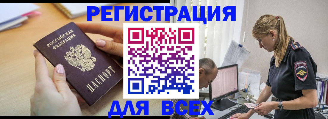 где прописаться в Байкальске