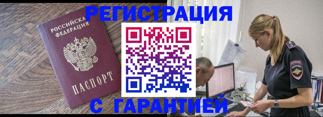 прописка для работы в Байкальске