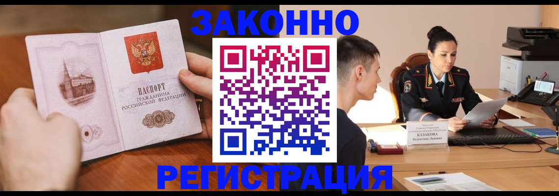 временная регистрация надежно в Байкальске