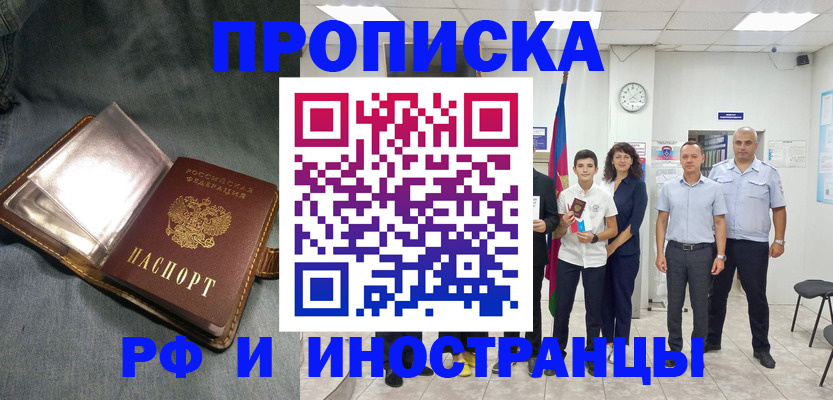 прописка регистрация в Байкальске