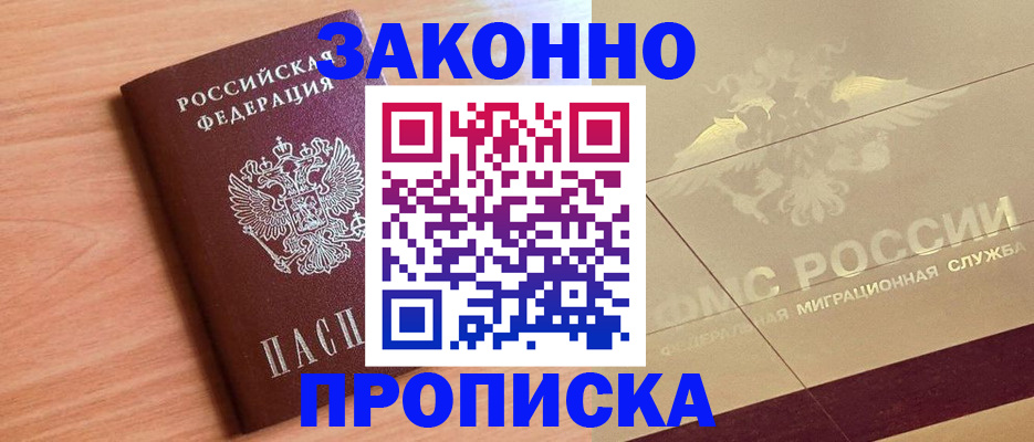 временная регистрация поиск в Байкальске