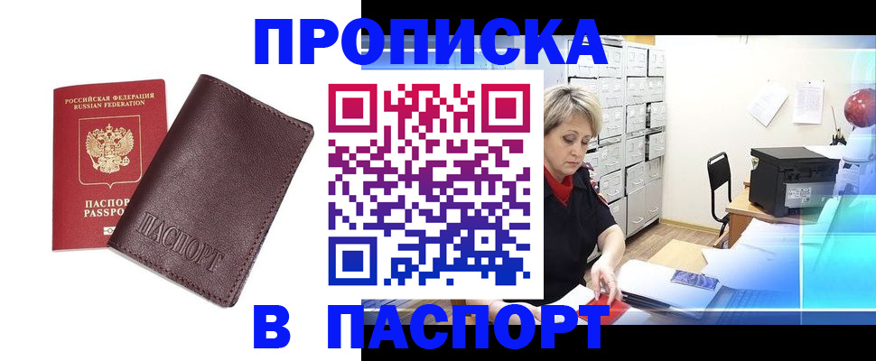 прописка ребенка в Байкальске