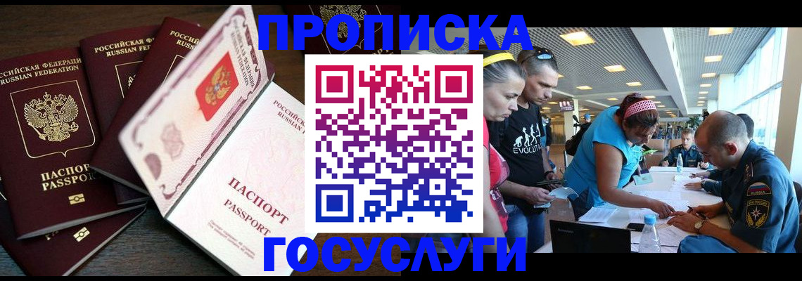 прописка иностранных граждан в Байкальске