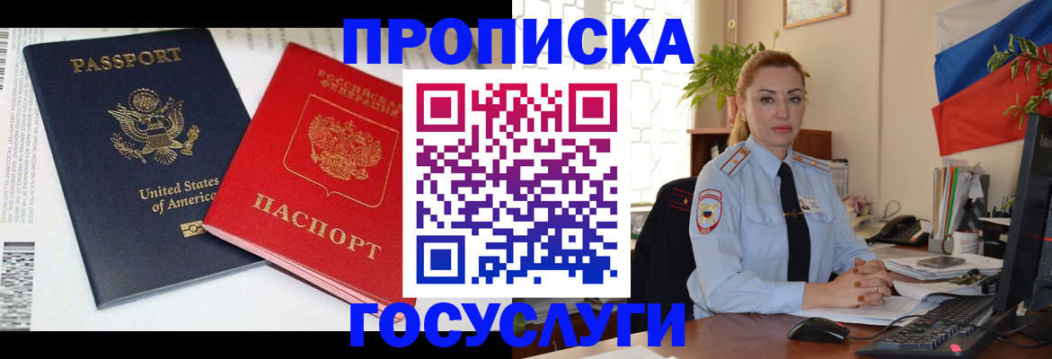прописка паспорт в Байкальске