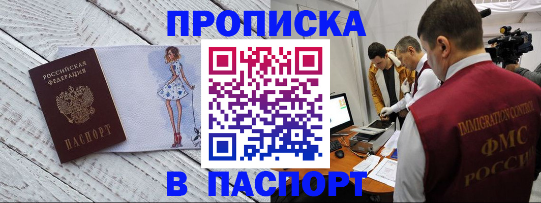 временная регистрация 2025 в Байкальске